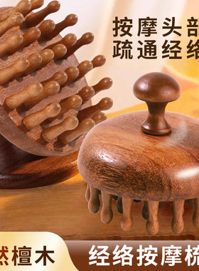 高端檀木圆盘按摩梳头部头皮经络梳毛囊疏通神器养发保健梳子通用