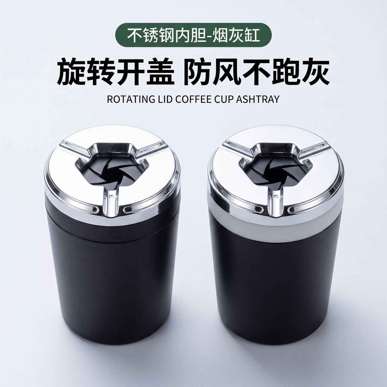 车载密封旋转防风烟灰缸