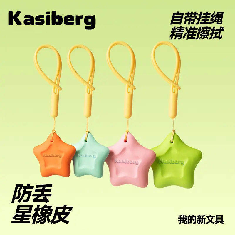 创意防丢星星橡皮擦精准擦拭易擦耐磨损小学生专用一年级文具用品