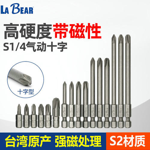 LABEAR十字起子头批头S2合金带磁