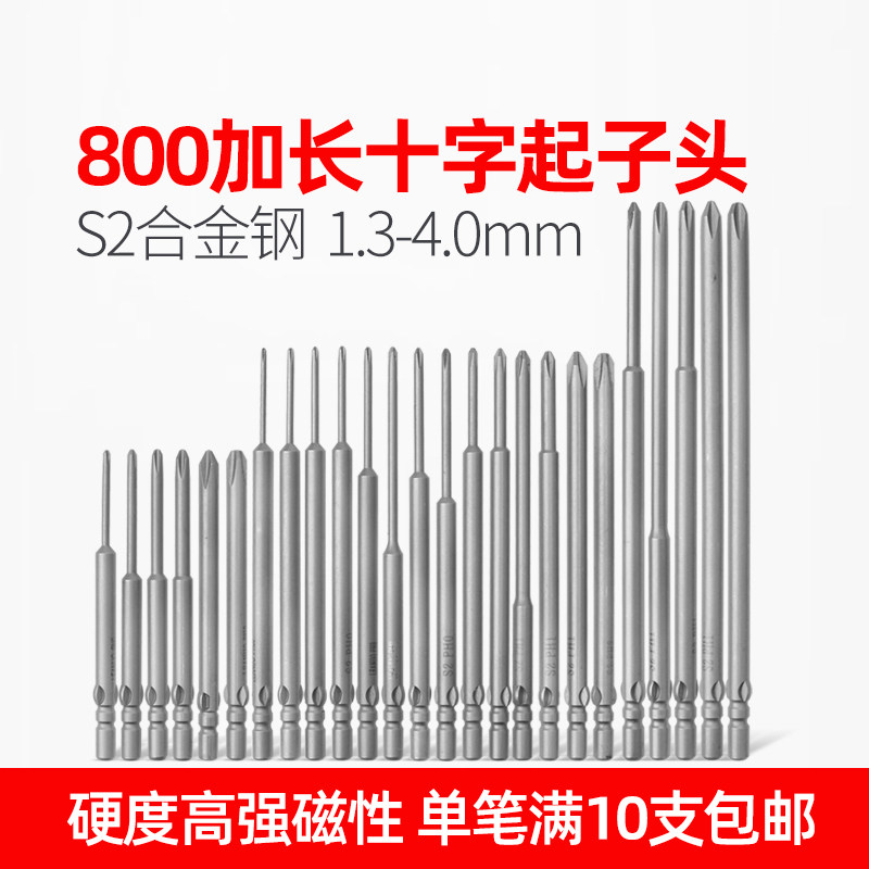 带磁性S2合金钢加长电批头LEANUO