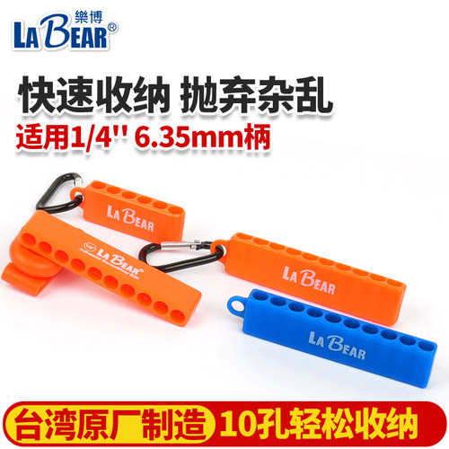 乐博LABEAR风批头收纳卡座收纳条1/4(6.35)电批头便携式收纳工具