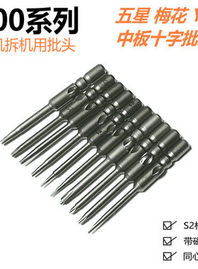 800系列电批头手机拆机起子头五星0.8/1.2中板十字0.6Y梅花T1-T6