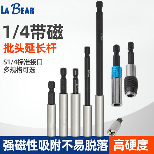 台湾LABEAR带磁批头加长杆连接杆
