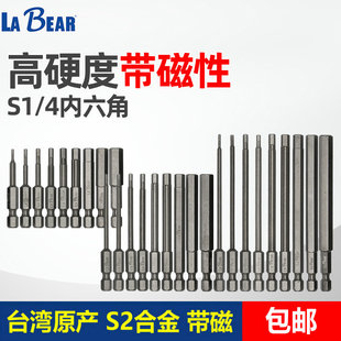 台湾原产LABEAR内六角电批头风批起子头50MM75MM100MM带磁S2合金
