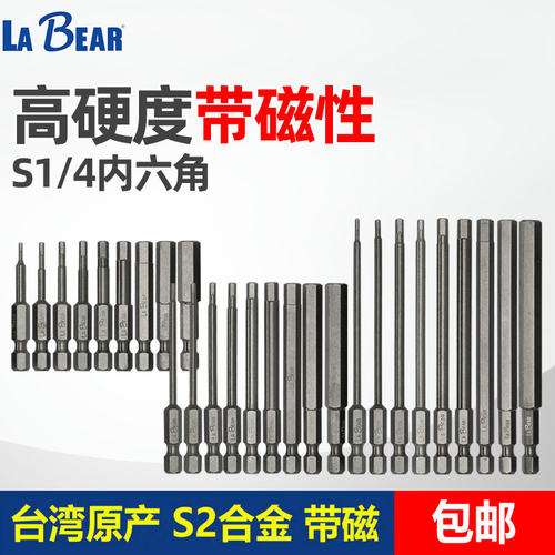 LaBear内六角风批头起子头批咀