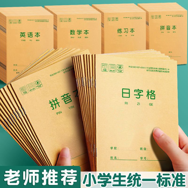 作业本田字格1-3年级36K练习本