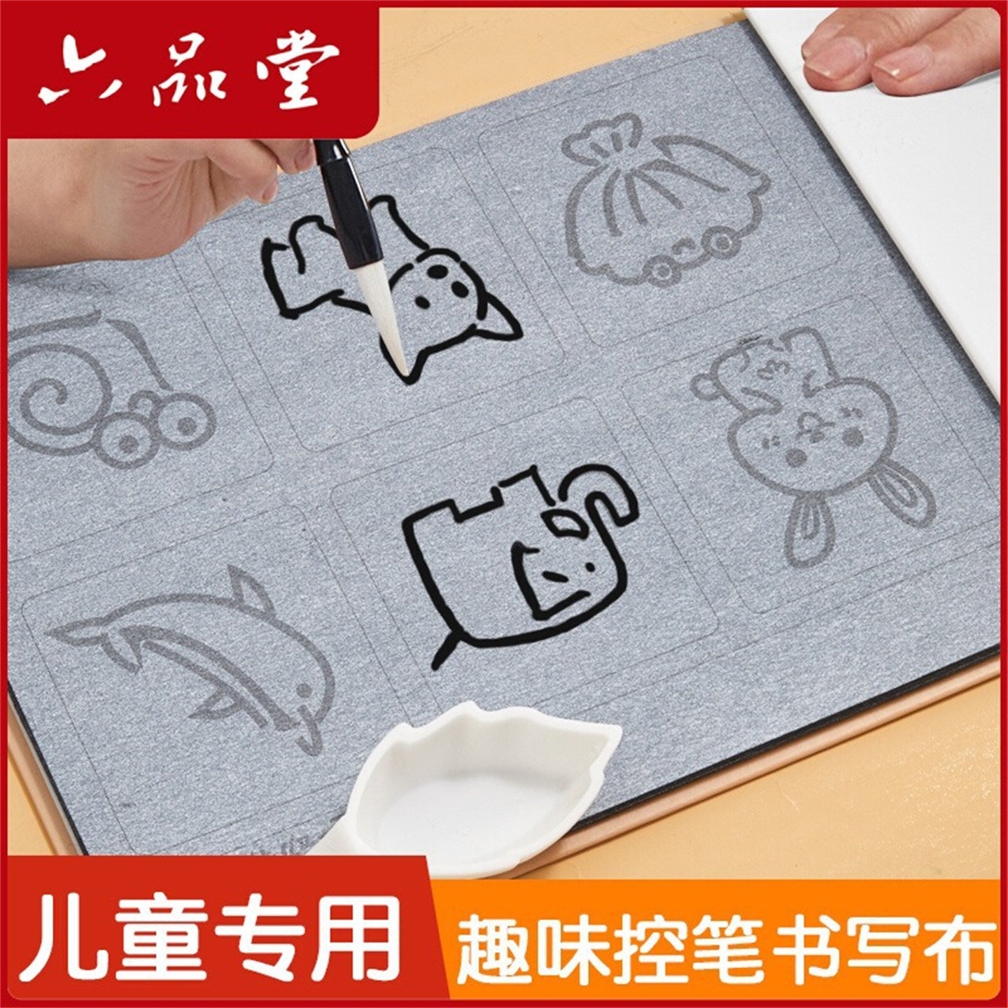 六品堂趣味描红控笔初学者仿宣
