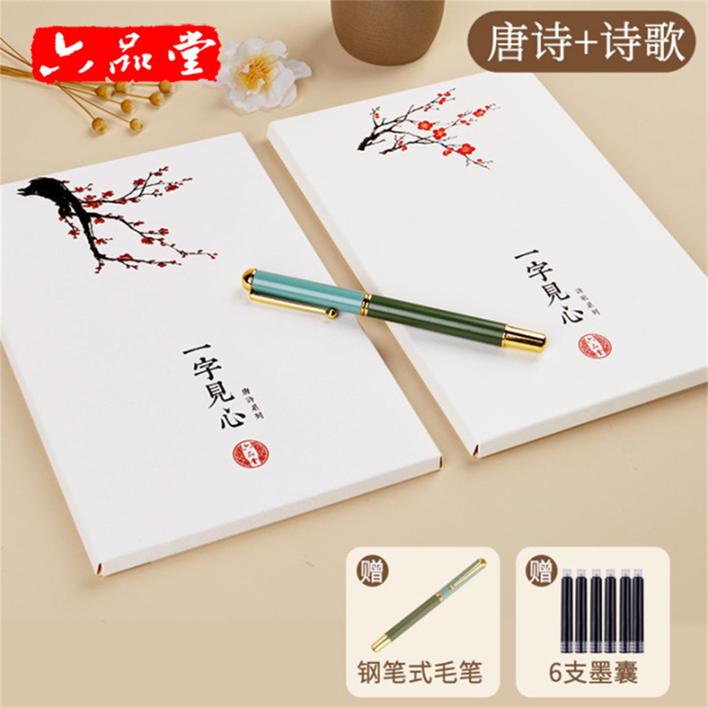 六品堂初小学生练字帖套装