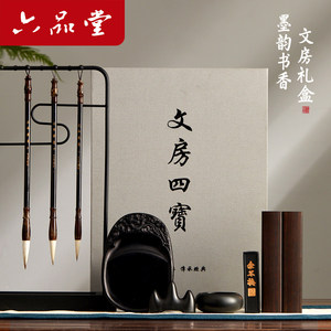 六品堂书法文房四宝套装送礼