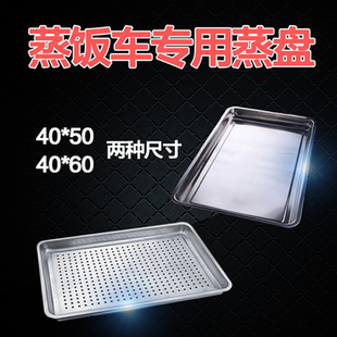 飞龙商用蒸饭柜蒸饭车蒸箱专用蒸盘米饭盘馒头盘平盘孔盘