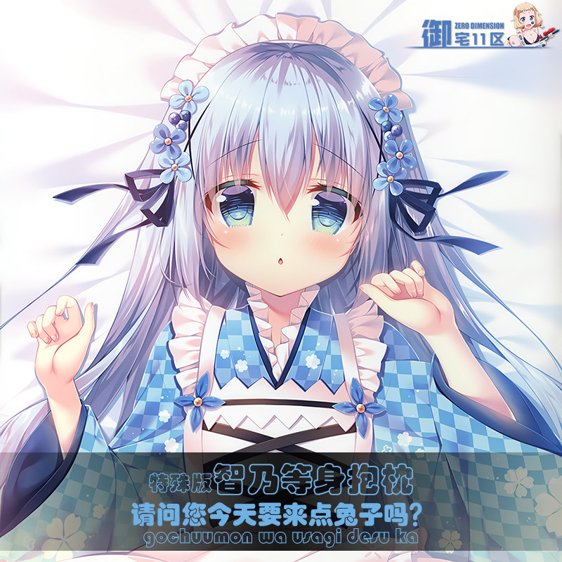 蜜桃まむ点兔香风智乃甘兔庵制服动漫等身抱枕二次元靠枕周边枕套