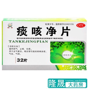 恒帝 痰咳净片 32片顺气止咳化痰支气管炎咽炎咳嗽多痰气促气喘药
