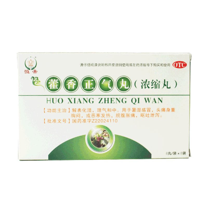 【恒帝】藿香正气丸8丸*8袋/盒头痛呕吐外感风寒胃肠型感冒解暑中暑