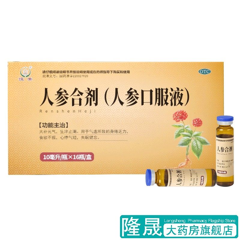 恒帝 人参合剂(人参口服液) 16瓶大补元气生津止渴气虚乏力气短药,OTC药品/国际医药,补气补血,淘宝优惠券,粉丝福利购,淘宝优惠卷