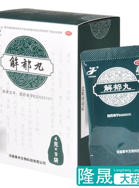 康祺解郁丸12袋/9袋肝郁气滞心神不安养心药郁闷不舒心烦心悸药品