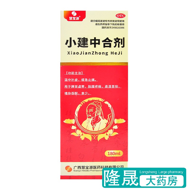 慧宝源小建中合剂180ml温中补虚缓急止痛脾胃虚寒腹疼痛药口服液