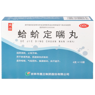金合 蛤蚧定喘丸10袋 虚劳咳喘气短烦热胸满郁闷自汗盗汗清肺药品