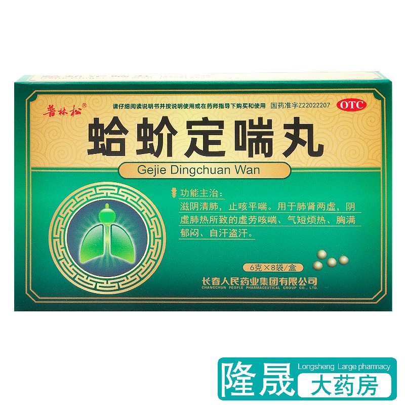 普林松 蛤蚧定喘丸8袋滋阴清肺止咳平喘咳喘气短自汗盗汗药品