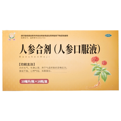 恒帝 人参合剂(人参口服液) 16瓶大补元气生津止渴气虚乏力气短药