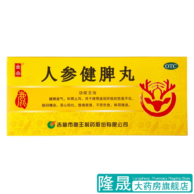 【龙潭山】人参健脾丸6g*10丸/盒脾胃虚弱恶心呕吐健脾益气消化不良不思饮食