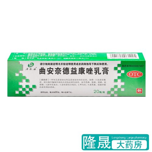 【得恩德】曲安奈德益康唑乳膏20g*1支/盒湿疹甲沟炎皮炎股癣真菌感染