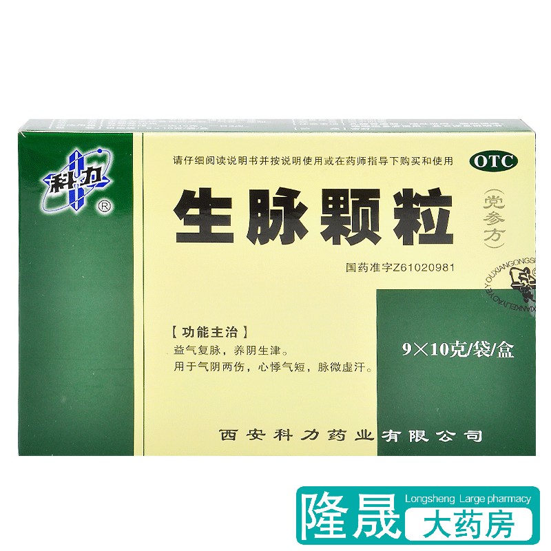 【科力】生脉颗粒(党参方)10g*9袋/盒颗粒虚汗气阴两虚气血亏虚养阴生津