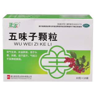 正尔 五味子颗粒 10袋补益肺肾失眠自汗盗汗神经衰弱气短口干药品