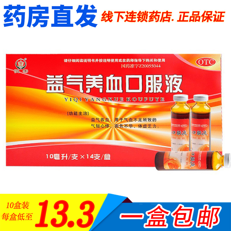 【恒帝】益气养血口服液10ml*14支/盒气血不足益气养血心悸体虚气短