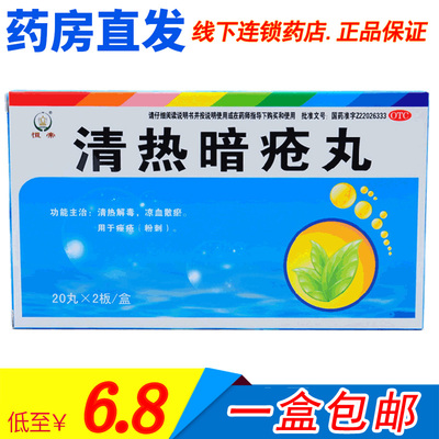 【恒帝】清热暗疮丸40丸/盒痤疮粉刺清热解毒痘痘祛痘