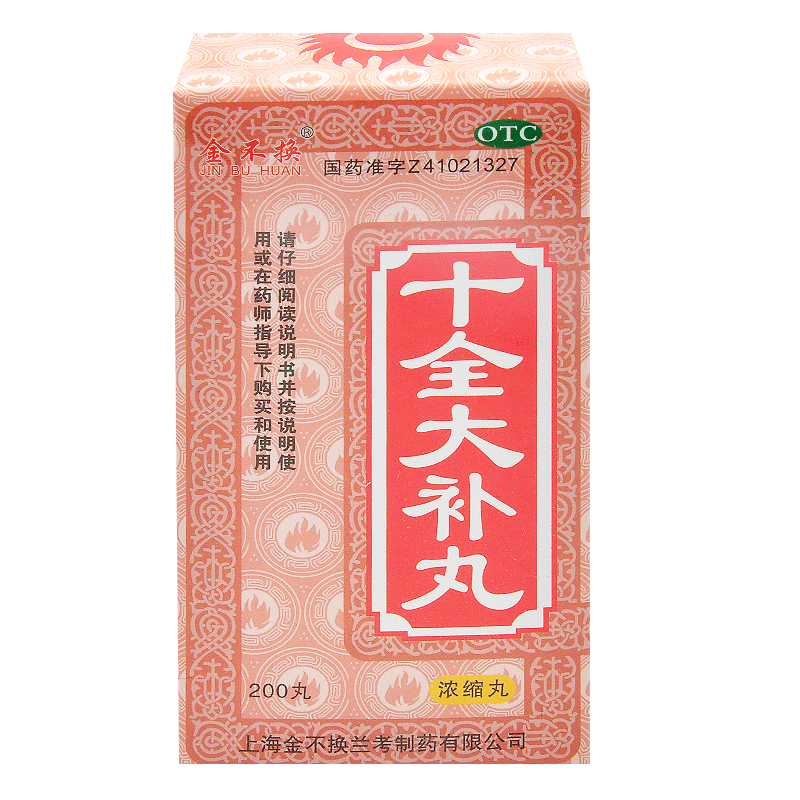 包邮】金不换 十全大补丸200丸补气血虚面色白气短心悸头晕自汗药