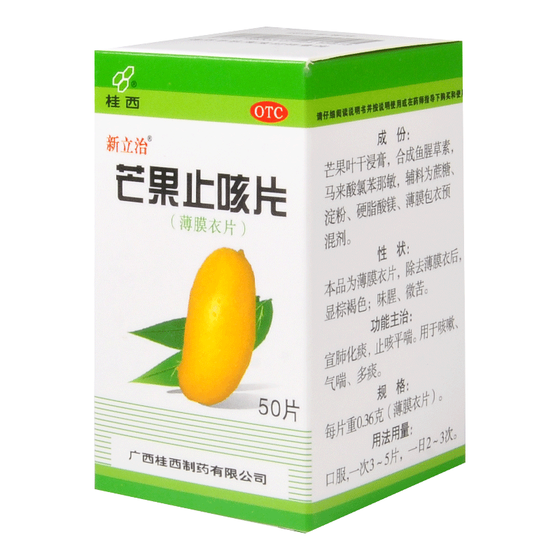 新立治 芒果止咳片 50片 宣肺化痰止咳平喘咳嗽氣喘多痰藥品正品