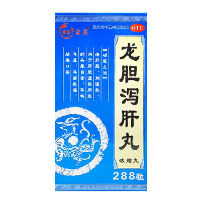 【宝隆宝正】龙胆泻肝丸288粒*1瓶/盒肝胆湿热口苦疼痛耳鸣耳聋清肝胆