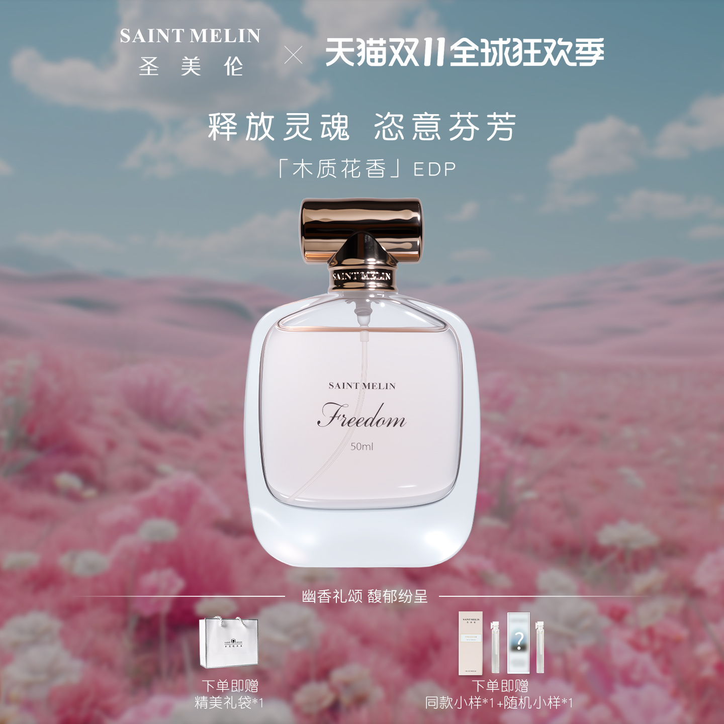 圣美伦香水花香女士持久淡香正品