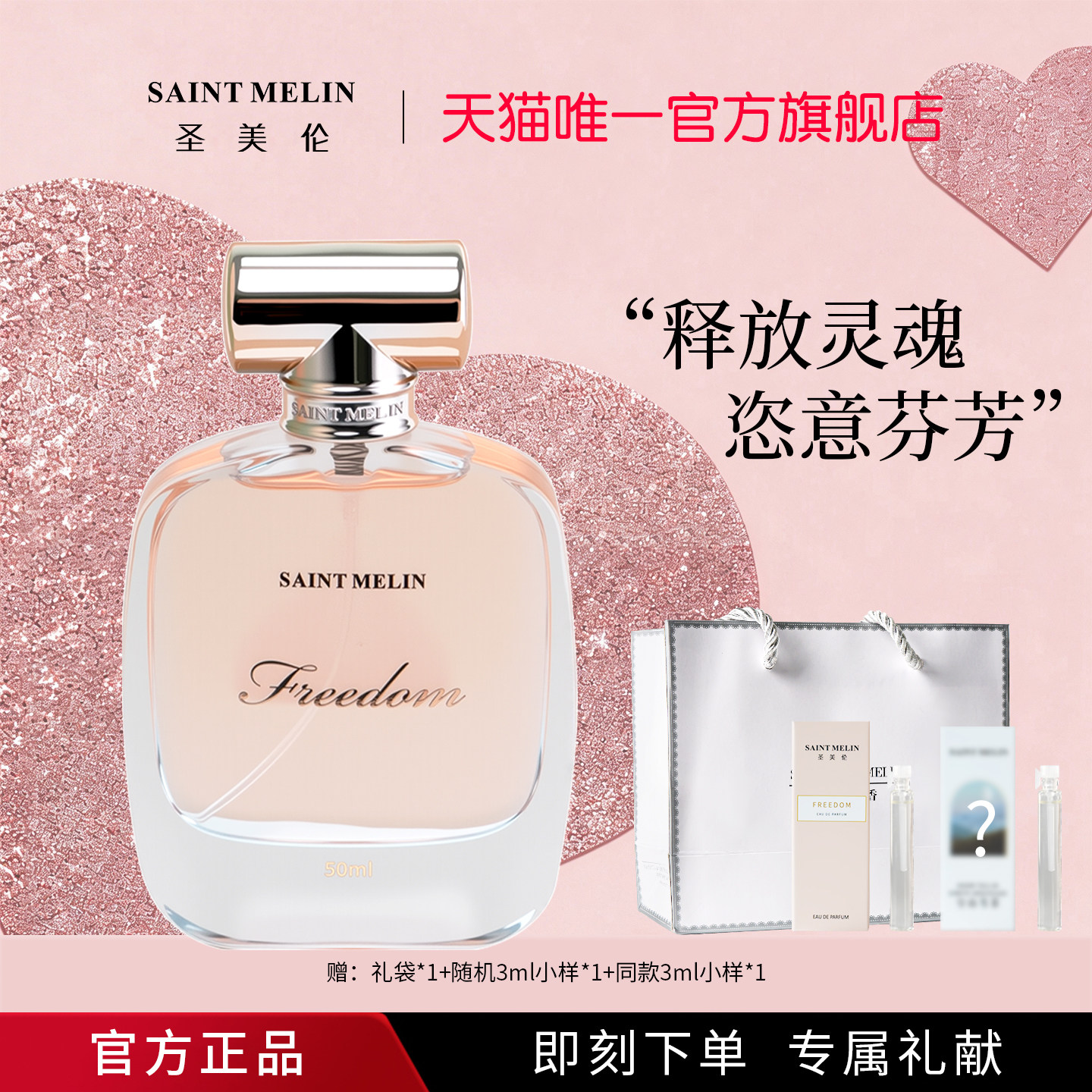 【官方正品】圣美伦自由之境木质香水女士持久淡香甜女学生礼盒