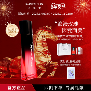 【情人节礼物】圣美伦红磨坊玫瑰花香女士香水持久淡香清新官方店