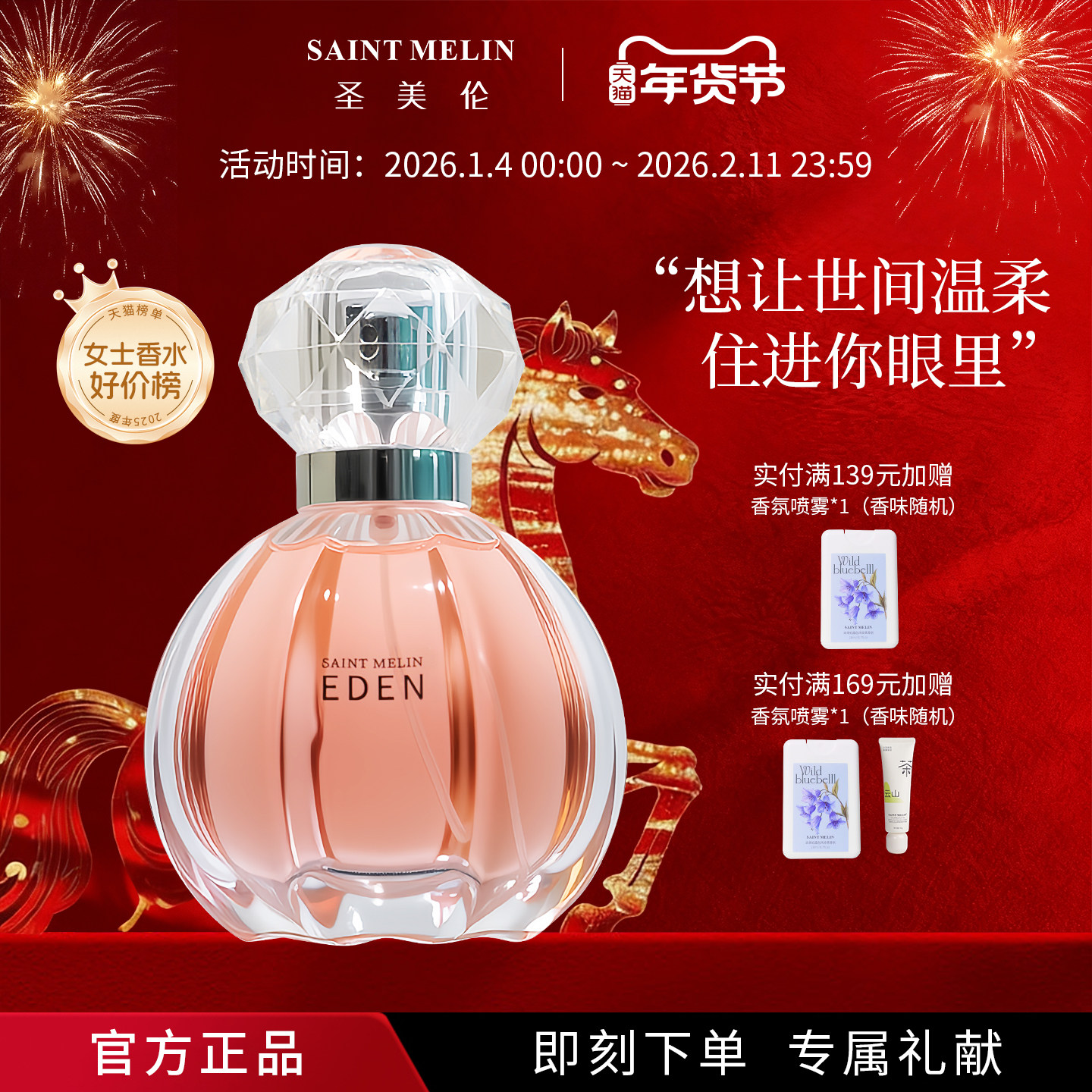【新年礼物】圣美伦梦中伊甸女士香水持久淡香少女学生礼盒送闺蜜
