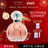 情人节礼物 圣美伦梦中伊甸女士香水持久淡香少女学生礼盒送礼