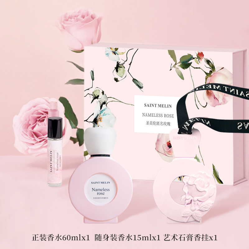 圣美伦女士香水正品套盒
