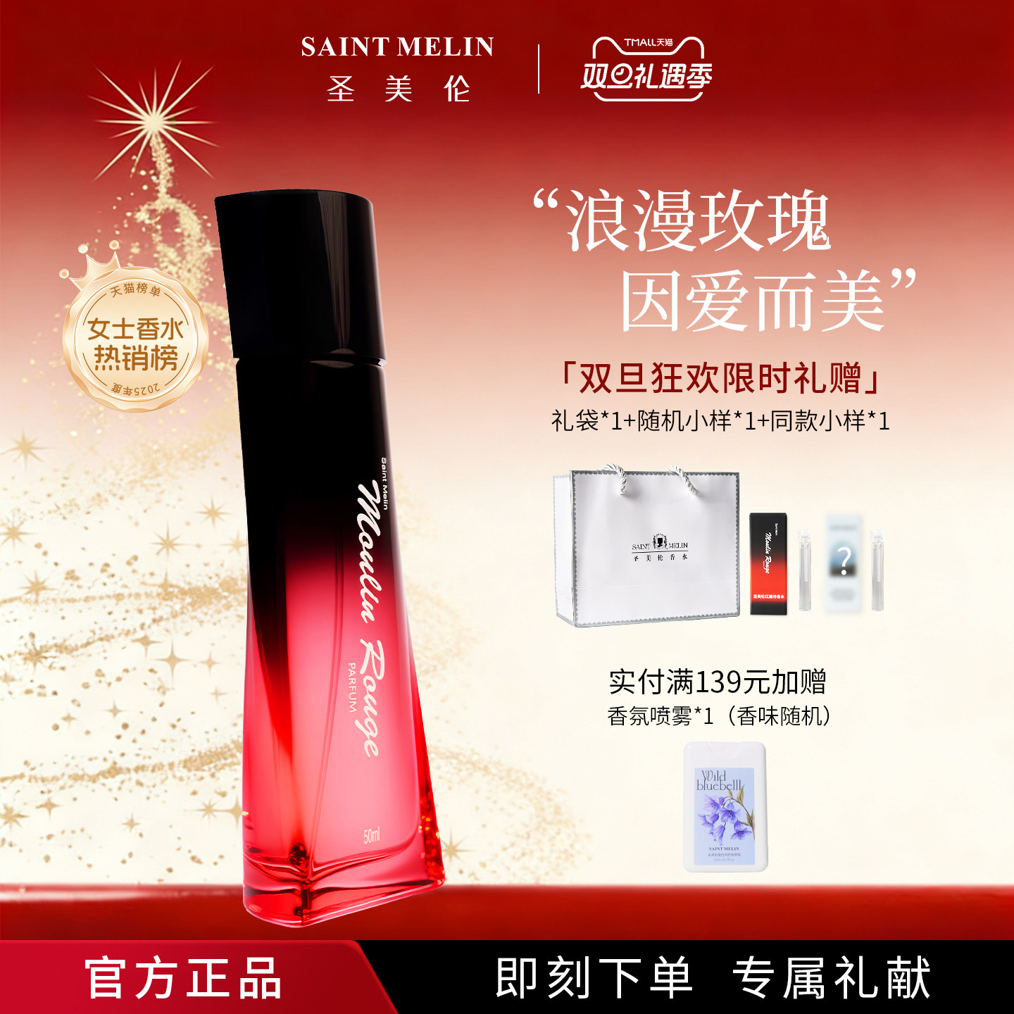 【圣诞礼物】圣美伦红磨坊玫瑰花香女士香水持久淡香清新官方正品