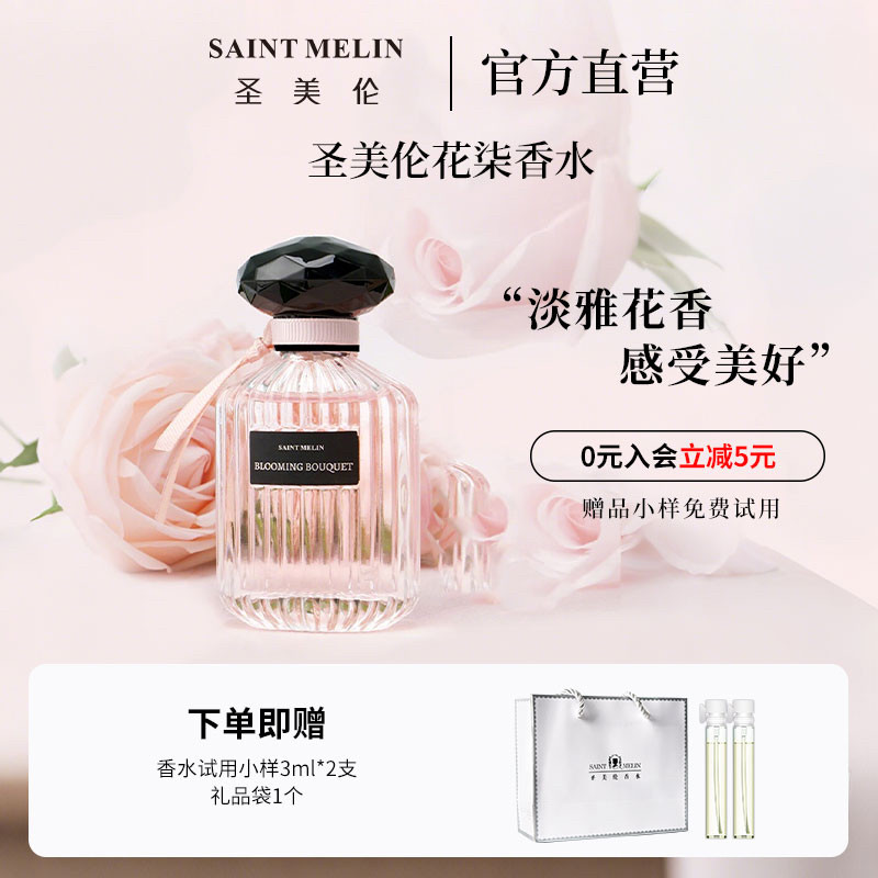 圣美伦花染/墨韵情侣对香女士男士香水持久留香清新自然送礼女友