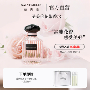 圣美伦花染/墨韵情侣对香女士男士香水持久留香清新自然送礼女友