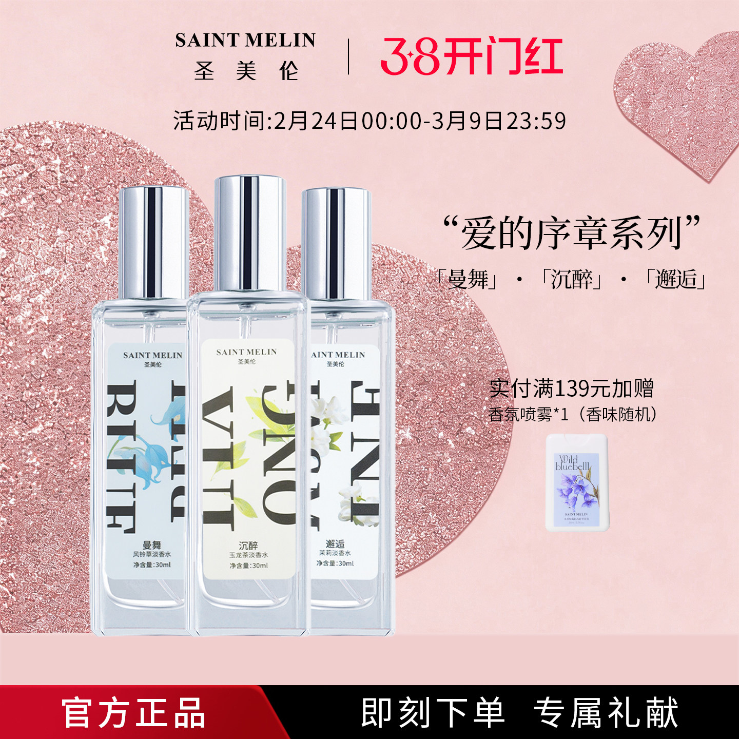 【女神节礼物】圣美伦沉醉玉龙女香持久留香淡香清新自然专柜正品