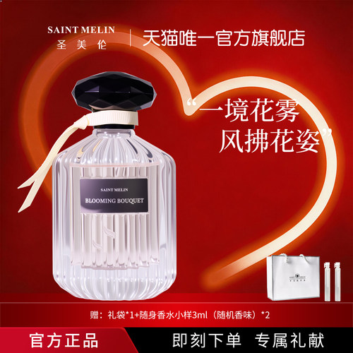 【官方正品】圣美伦花染情侣香