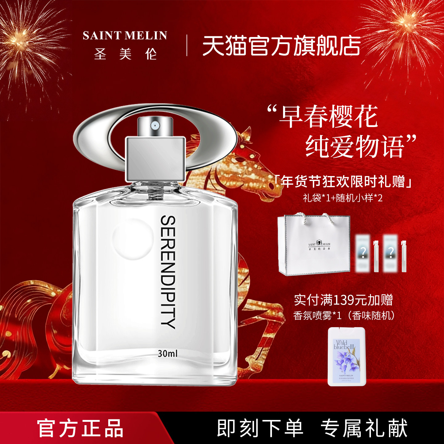 圣美伦缘香水女士持久淡香学生送女友生日礼品正品官方旗舰店女