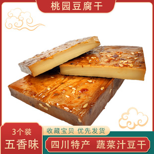 四川特产光雾山特产豆腐干五香袋装豆干五香干火锅配菜5个包邮