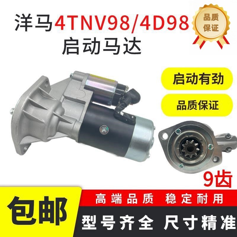 斗山DH80-7 DX80G现代80-7洋马4TNV98/4D98发动机启动马达起动机