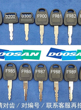 挖掘机钥匙斗山挖机钥匙大全DH60-7 75 150 200 215 220 225 300