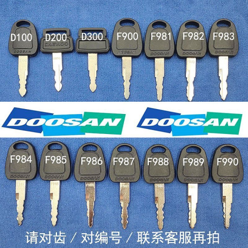 挖掘机钥匙斗山挖机钥匙大全DH60-7 75 150 200 215 220 225 300
