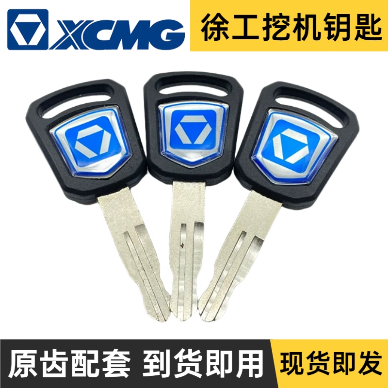 挖机钥匙徐工55 60 75DA 80 200 215D新款点火启动挖掘机配件大全